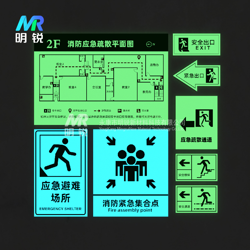 疏散指引标识