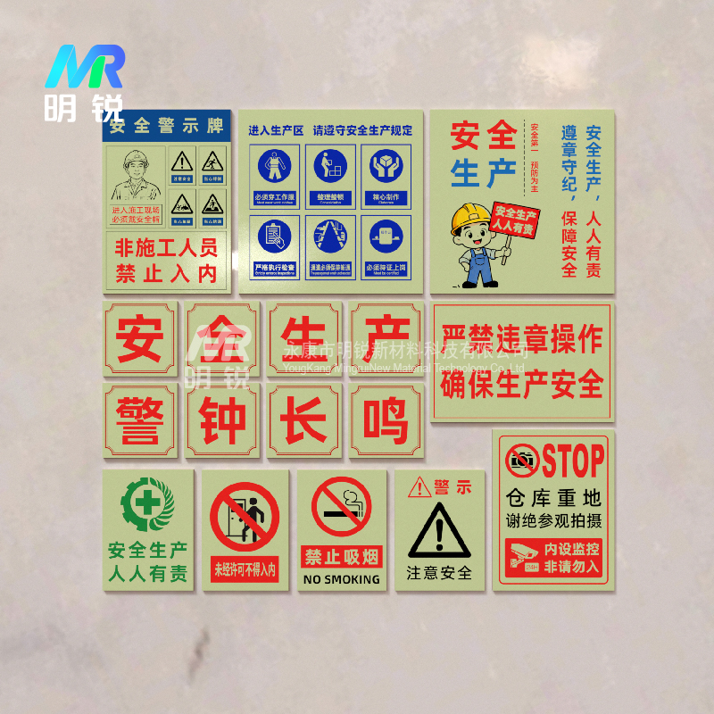 工业与安全生产标识