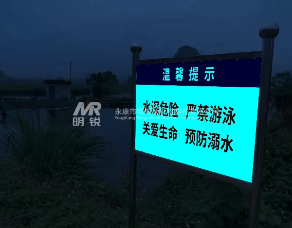 煤矿井下自发光安全警示牌：断电黑暗中的全天候危险源标识方案