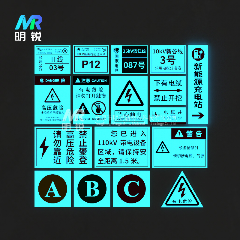 夜视电力标识