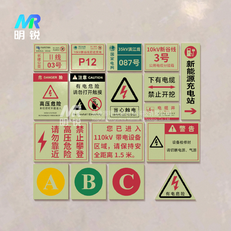 夜视电力标识