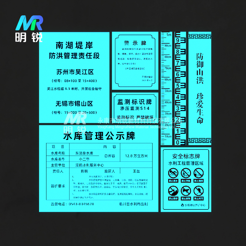 夜视水利标识